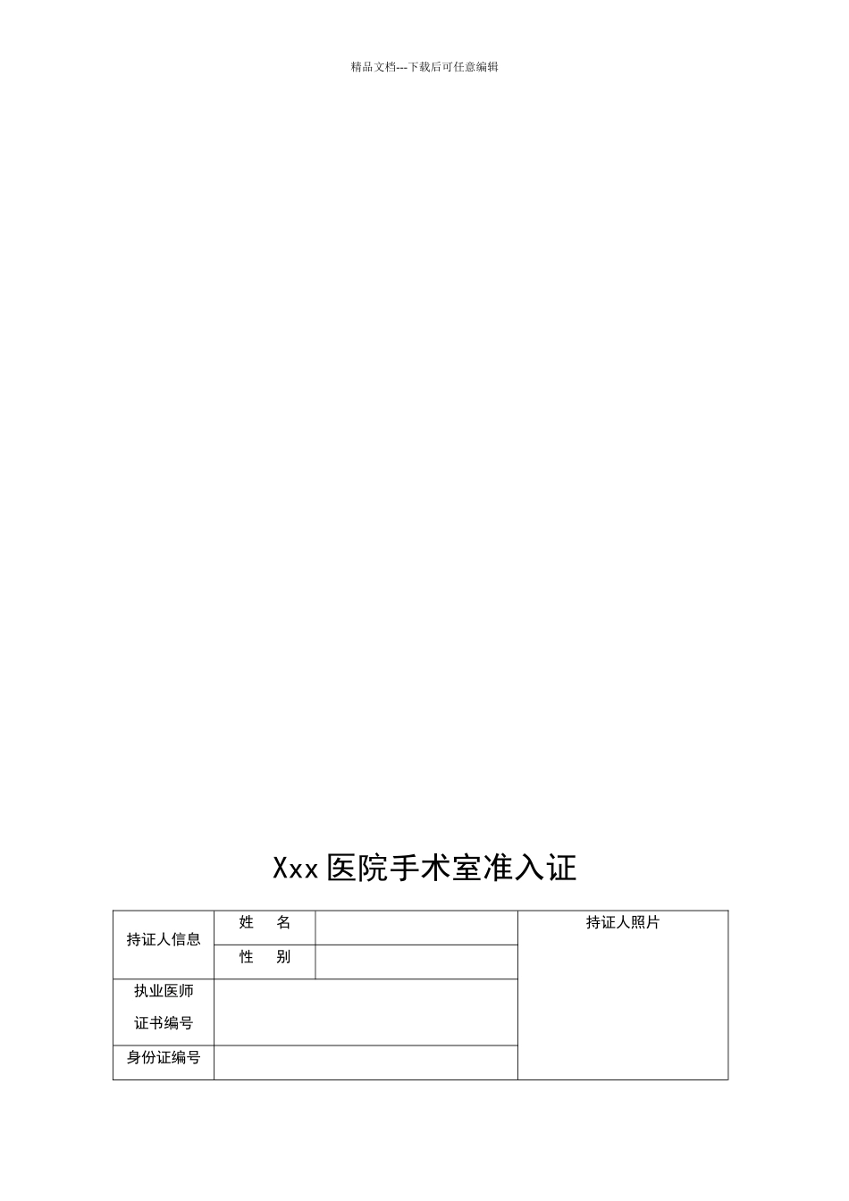 外来手术器械及跟台人员的管理制度_第3页