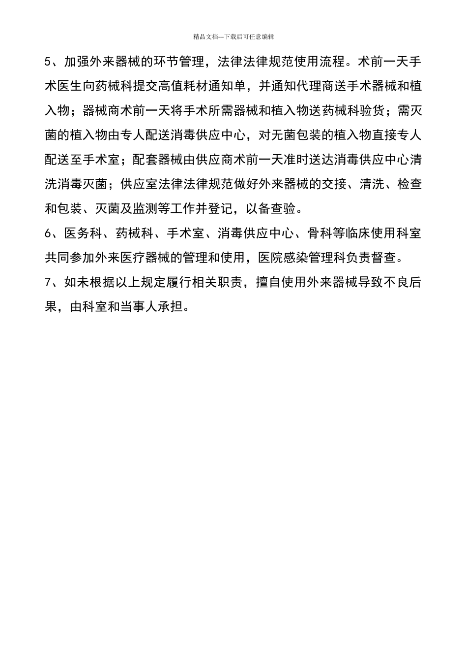 外来医疗器械管理制度_第2页