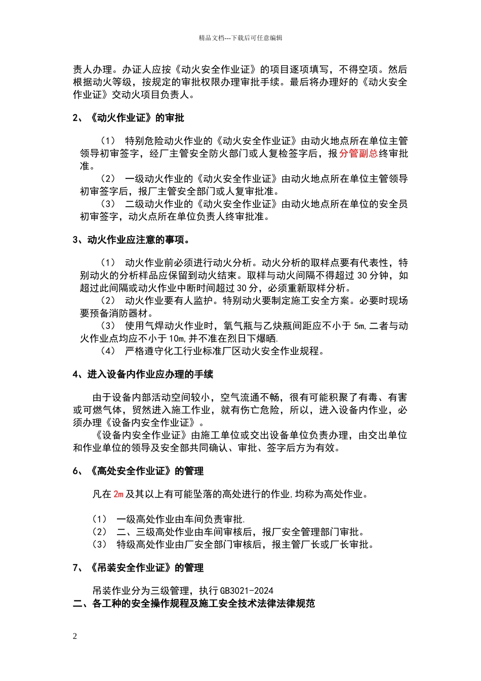 外来施工人员安全教育培训教材_第2页