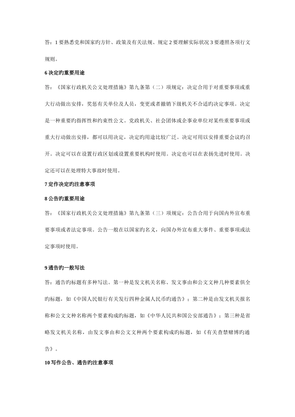 2025年电大应用写作考试复习简答_第2页