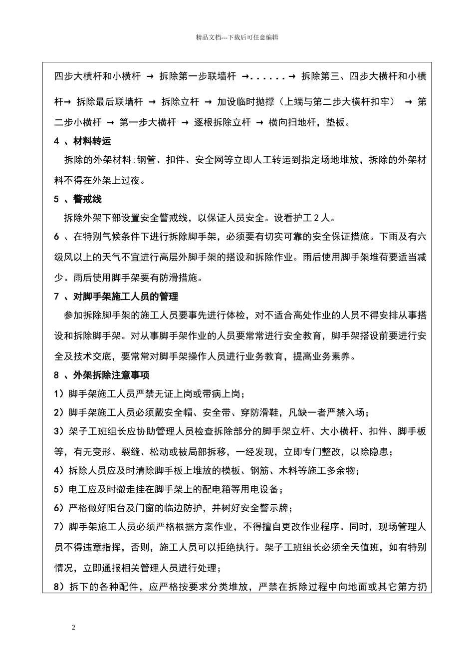 外架拆除安全技术交底31543_第2页