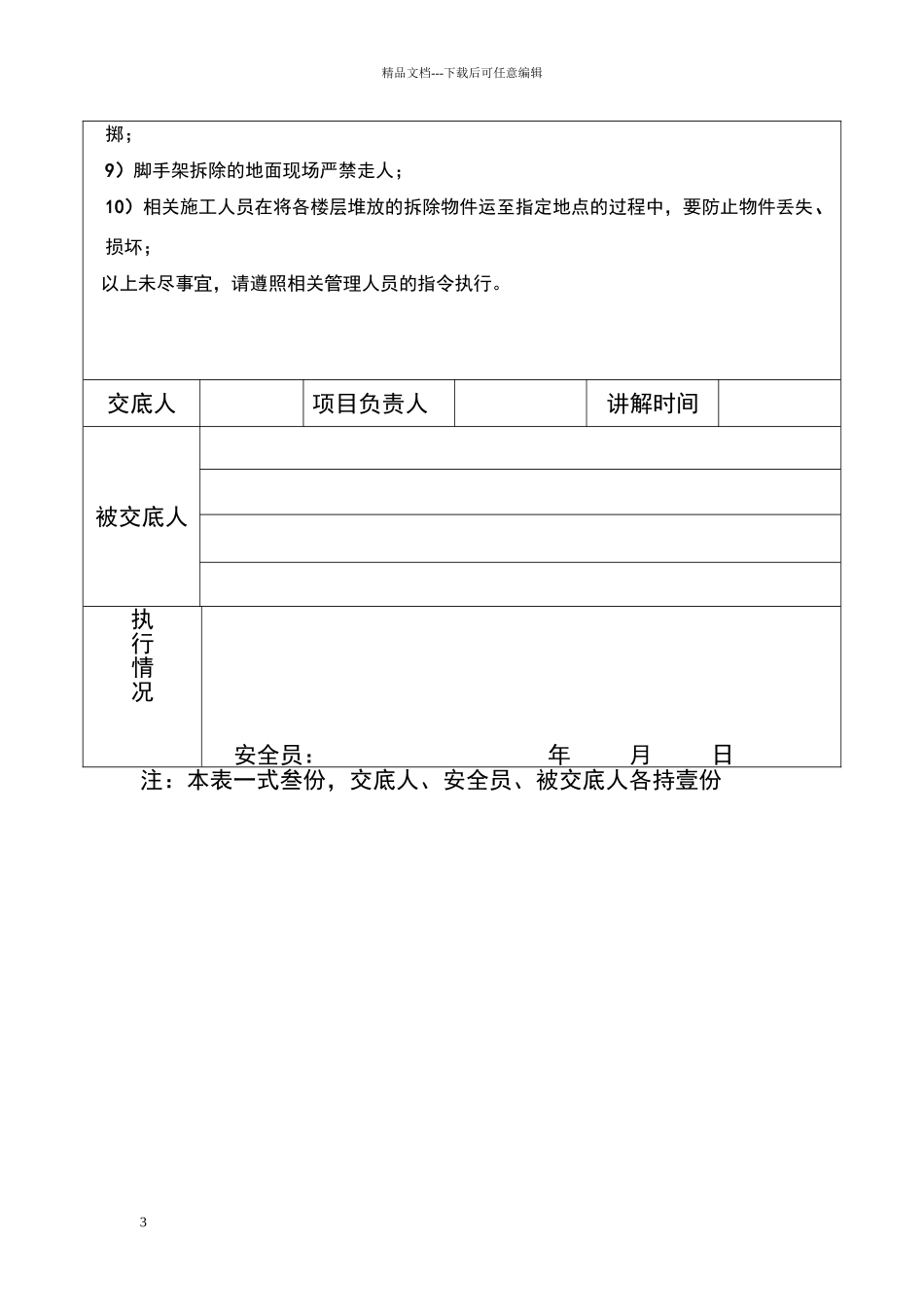 外架拆除安全技术交底31543_第3页