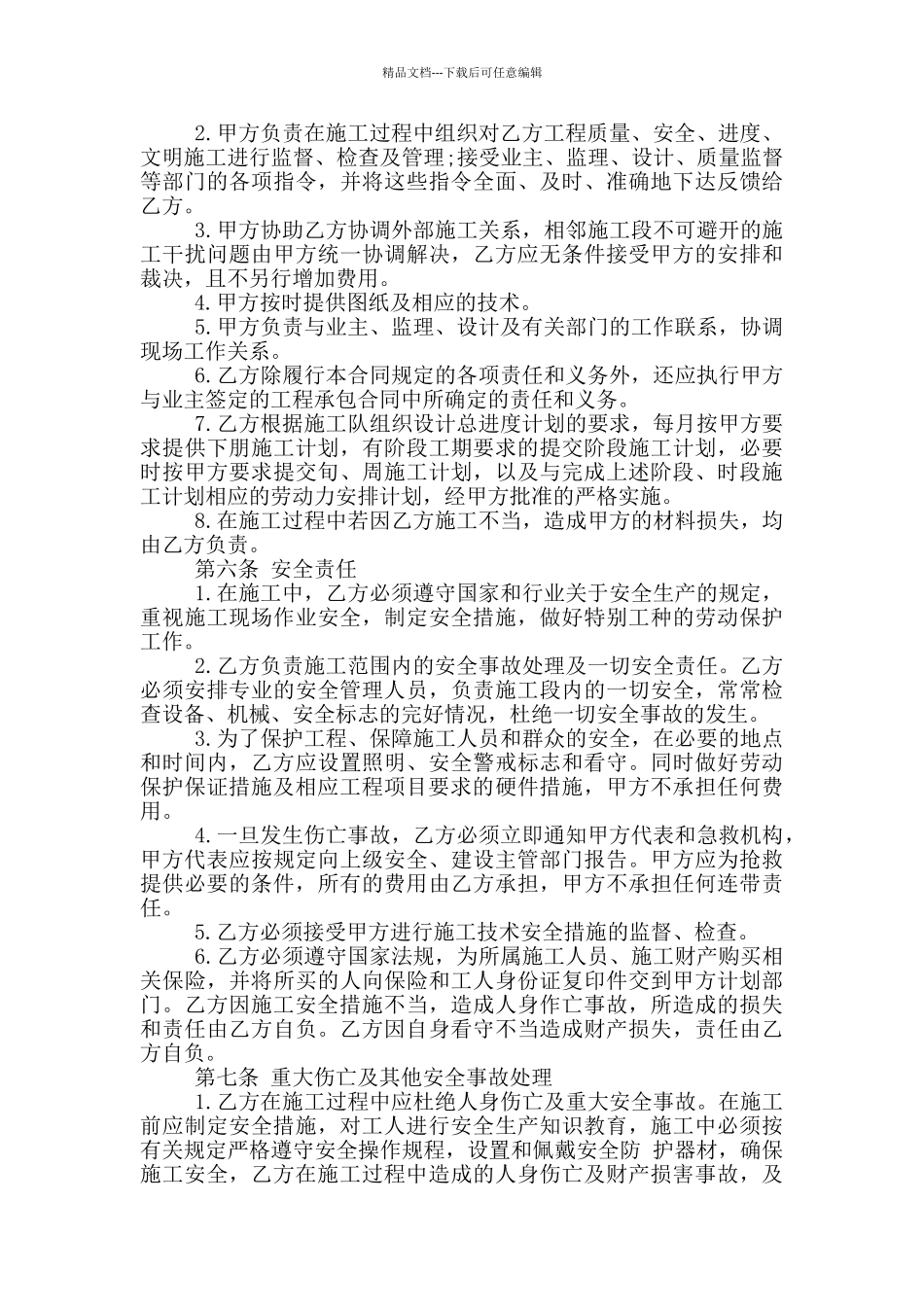 外架劳务分包合同范本_第2页