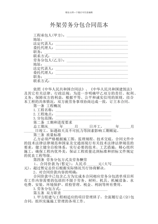 外架劳务分包合同范本
