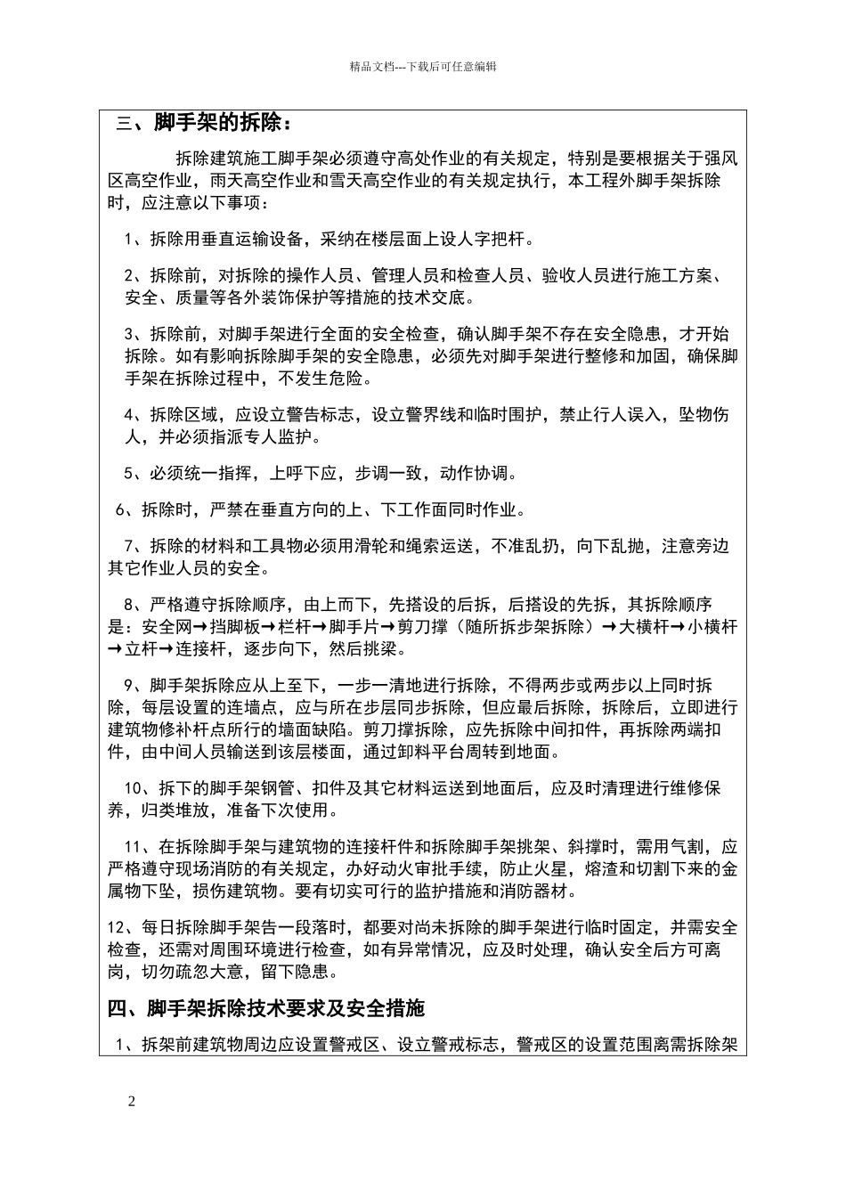 外架拆除安全技术交底_第2页