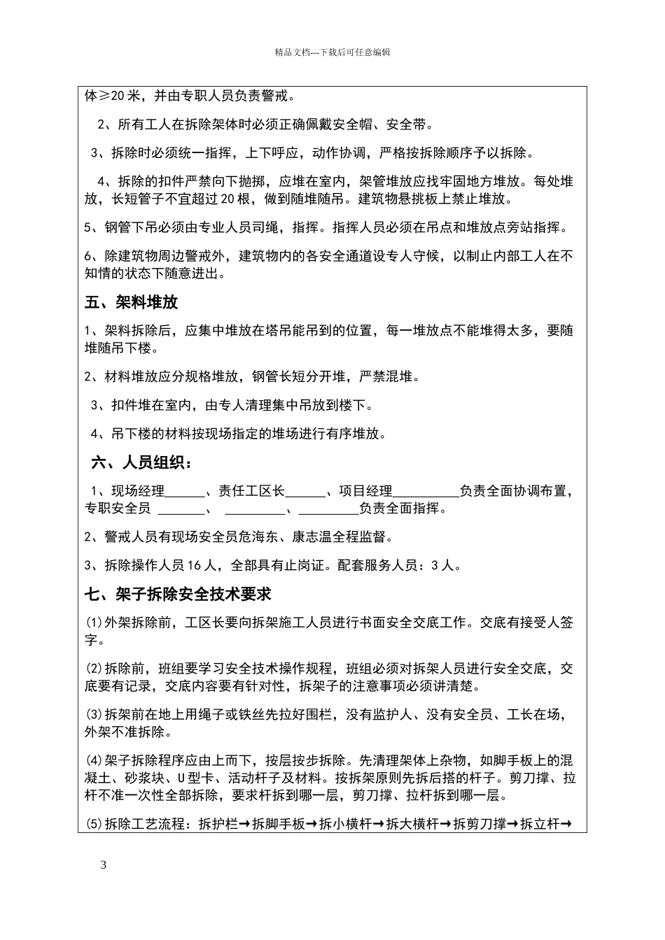 外架拆除安全技术交底_第3页