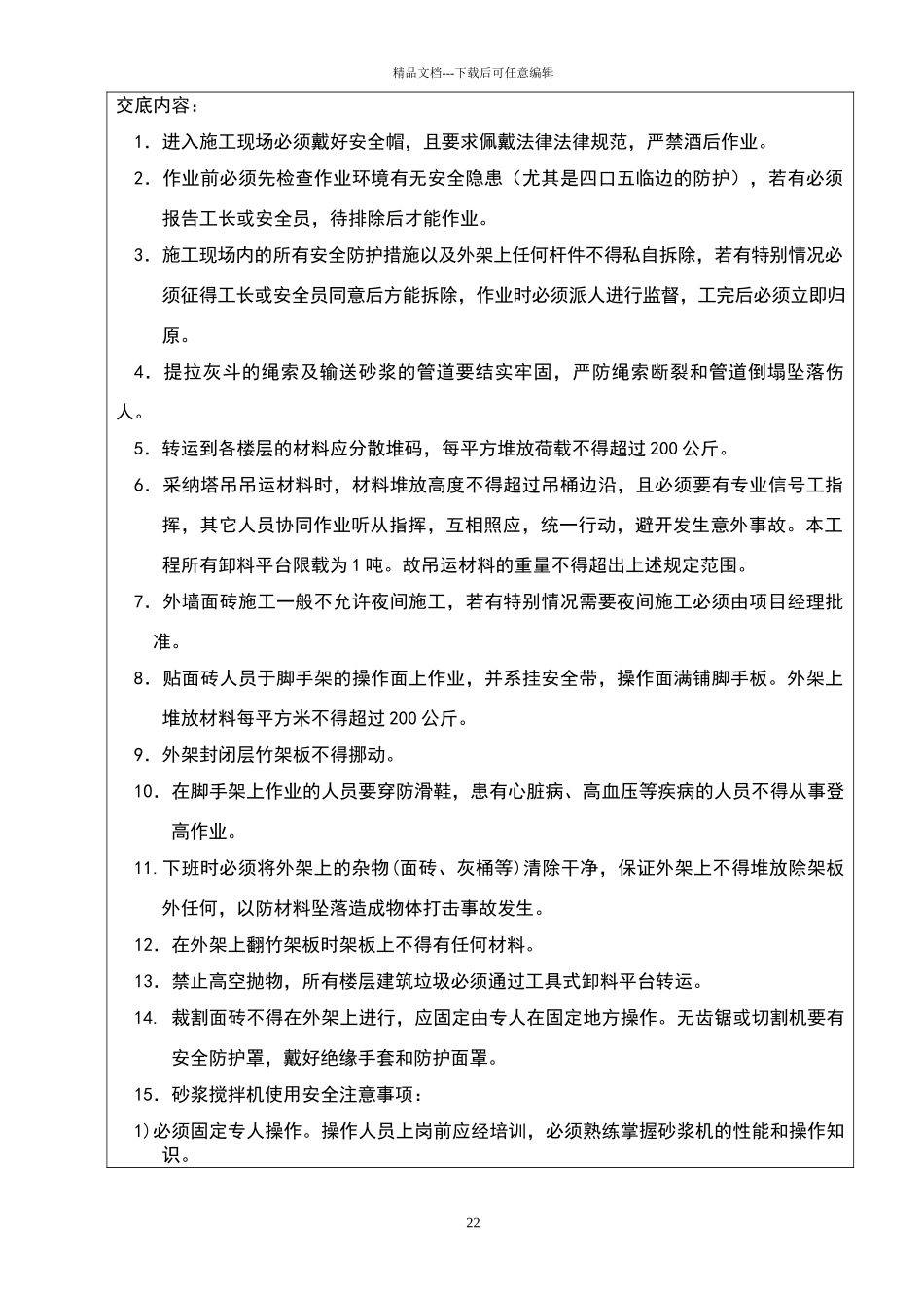 外墙装饰安全技术交底卡_第2页