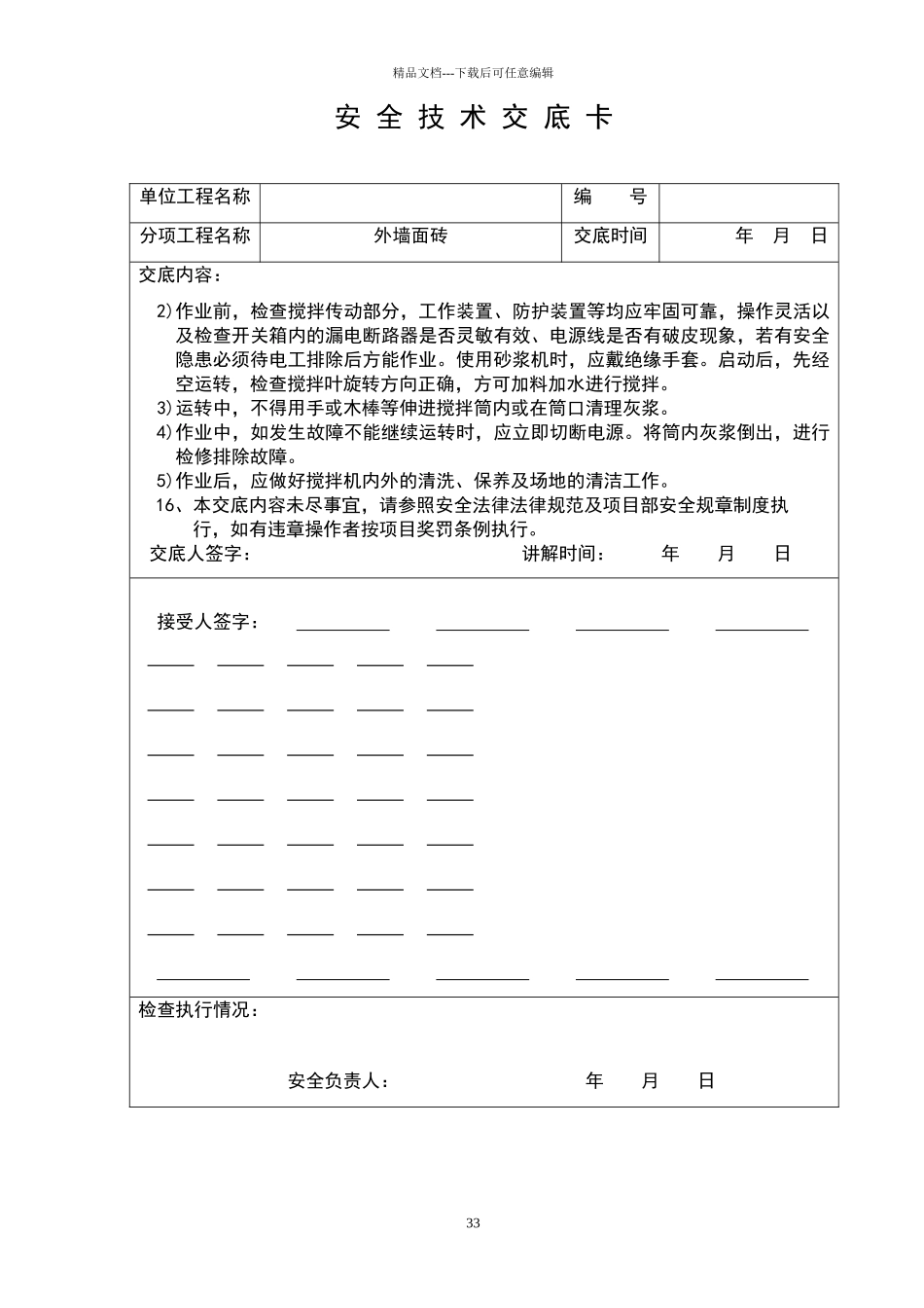 外墙装饰安全技术交底卡_第3页