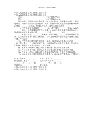 外汇借贷工贸协议书