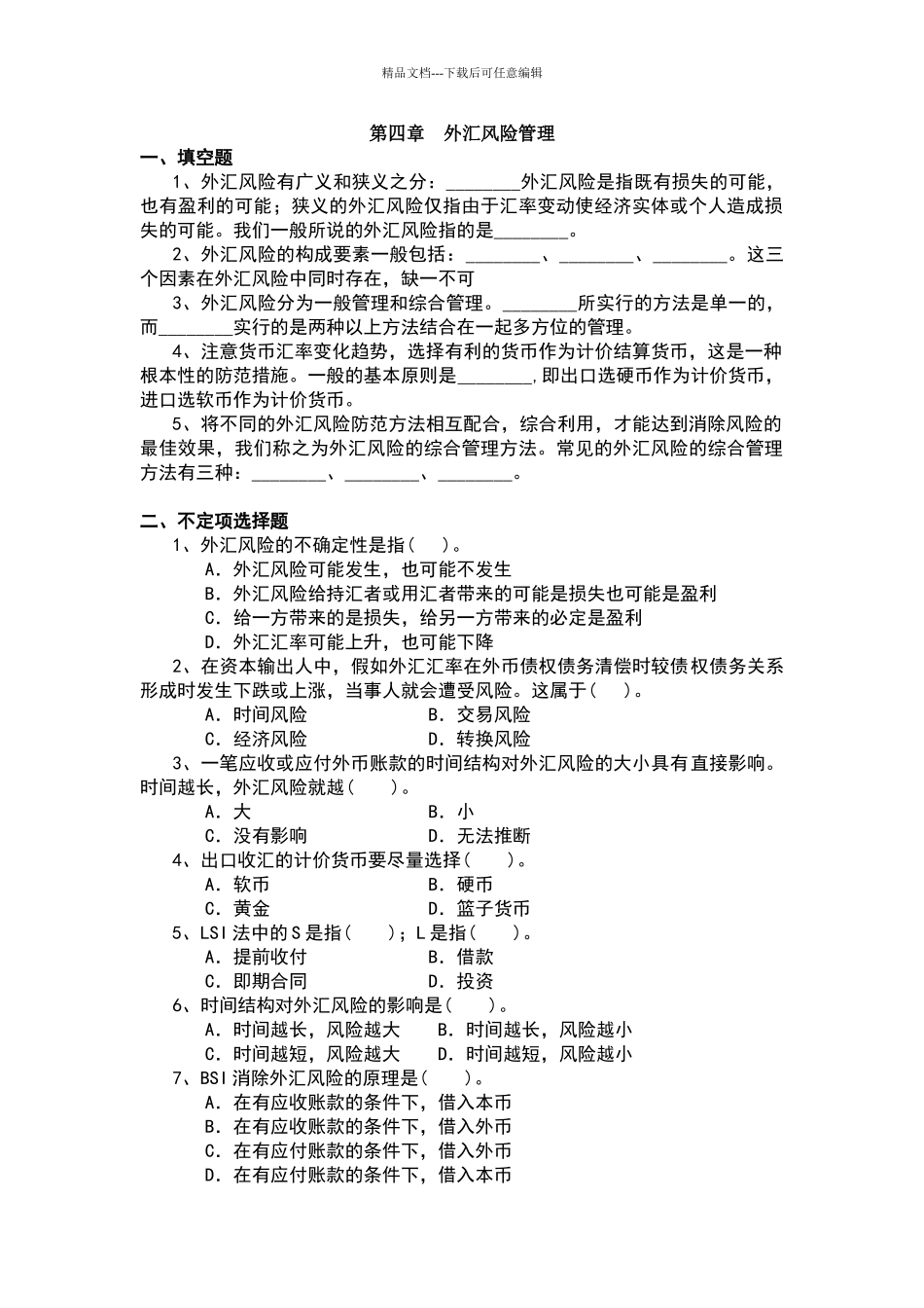 外汇风险管理_第1页