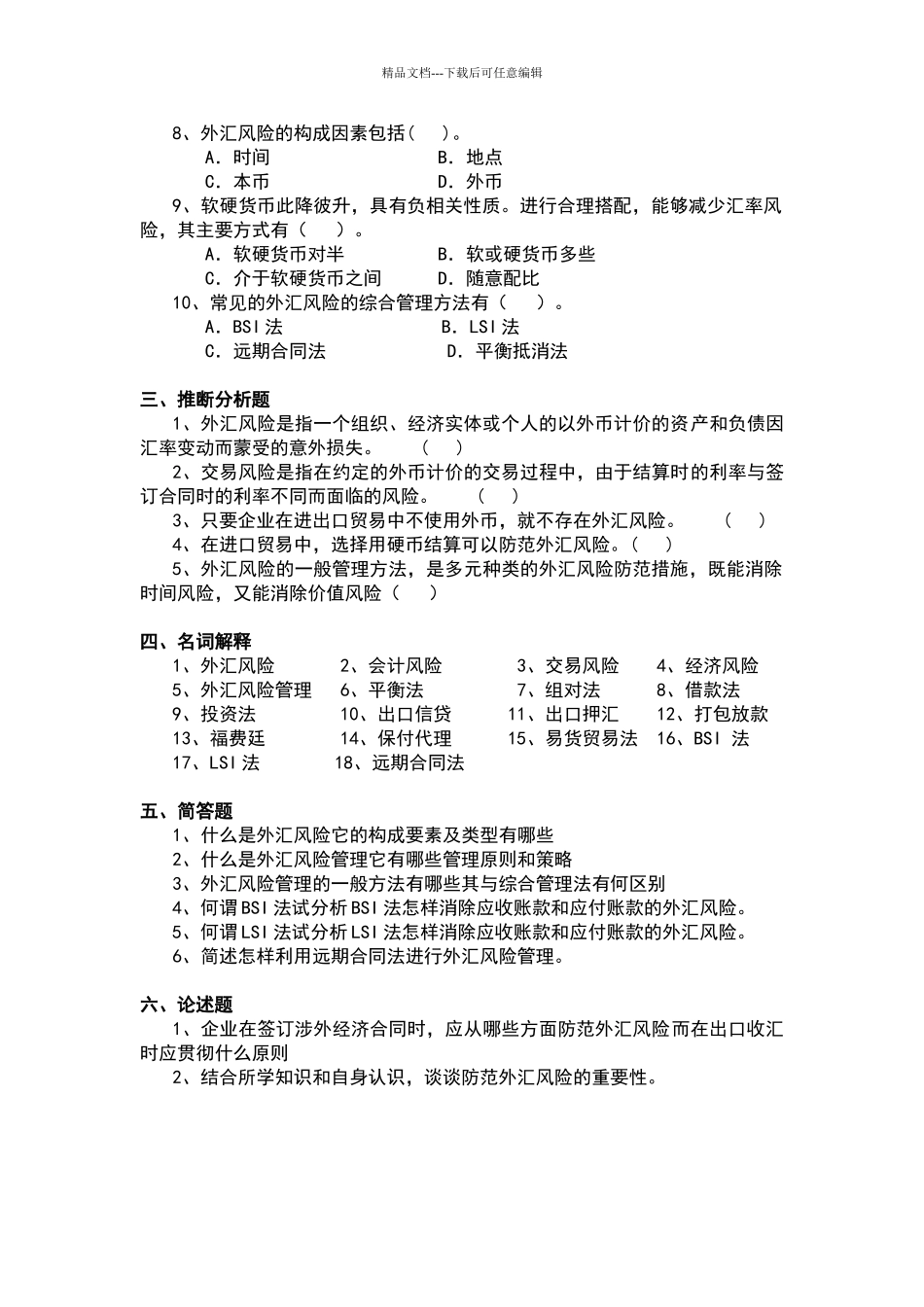 外汇风险管理_第2页