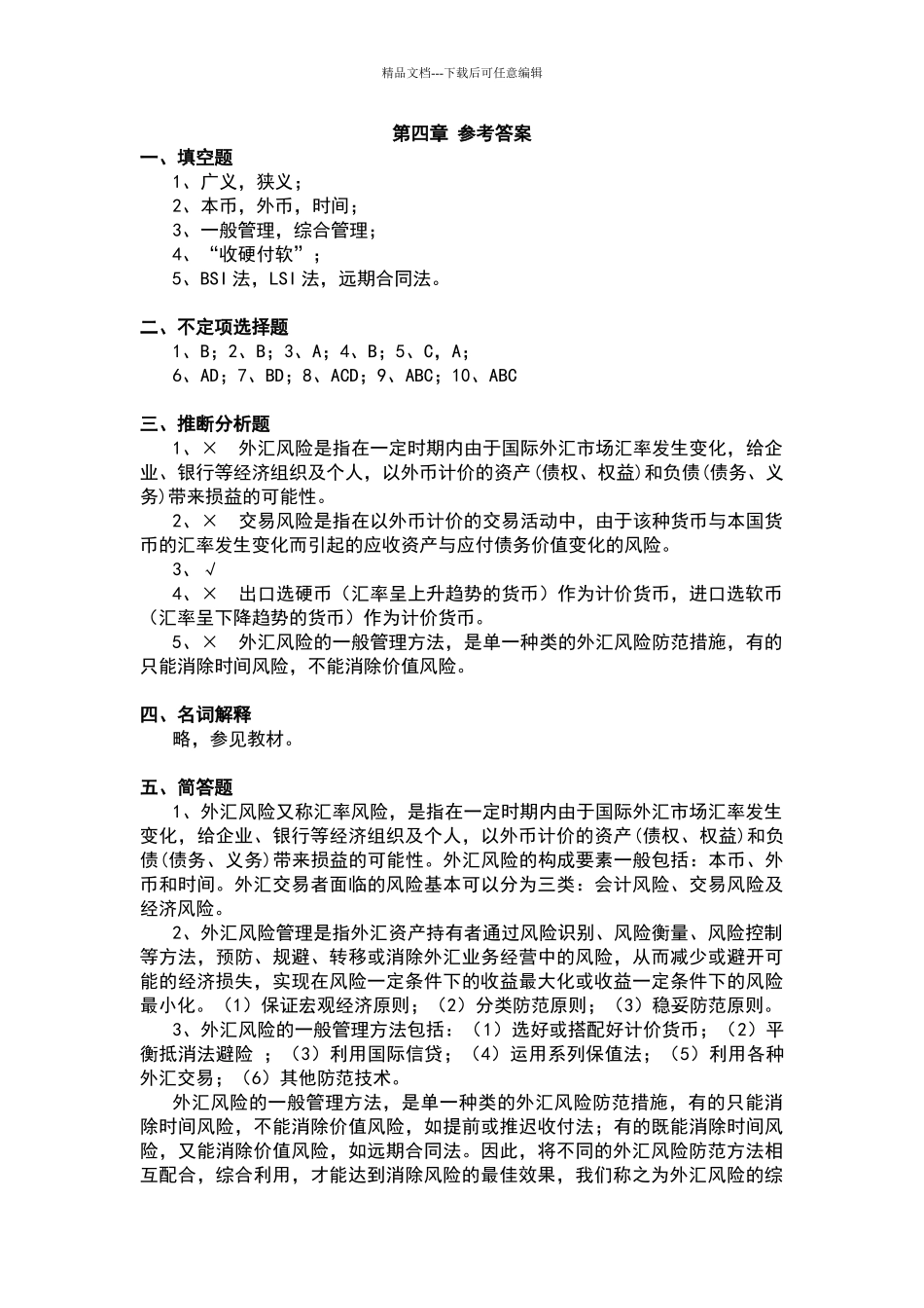 外汇风险管理_第3页