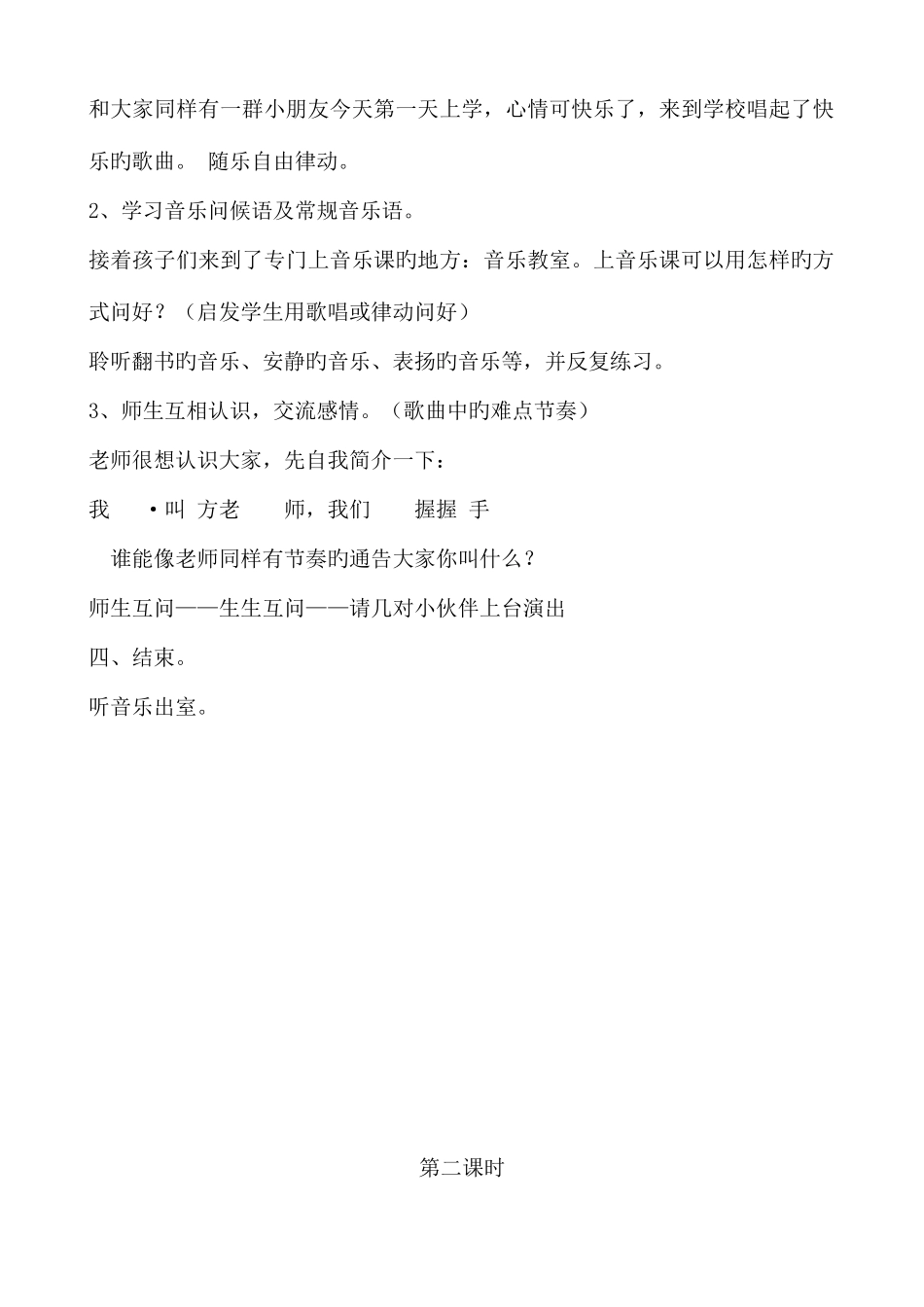 2025年花城版一年级音乐上册教案全册_第2页