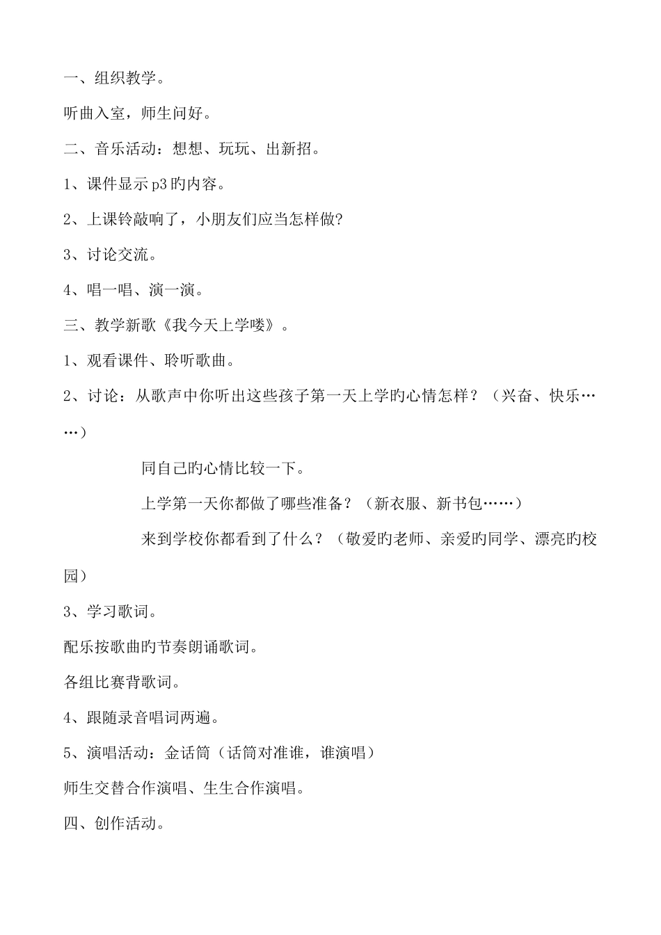 2025年花城版一年级音乐上册教案全册_第3页