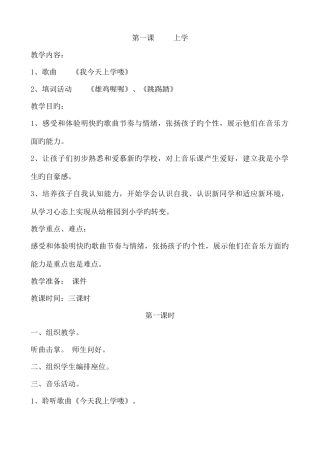 2025年花城版一年级音乐上册教案全册