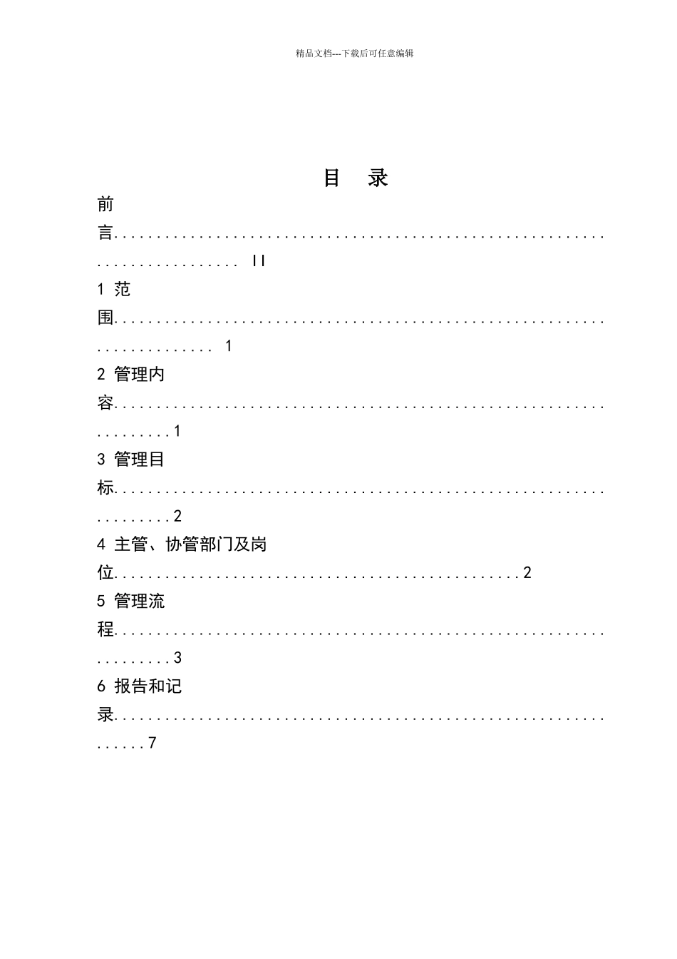 外委工程管理制度_第1页