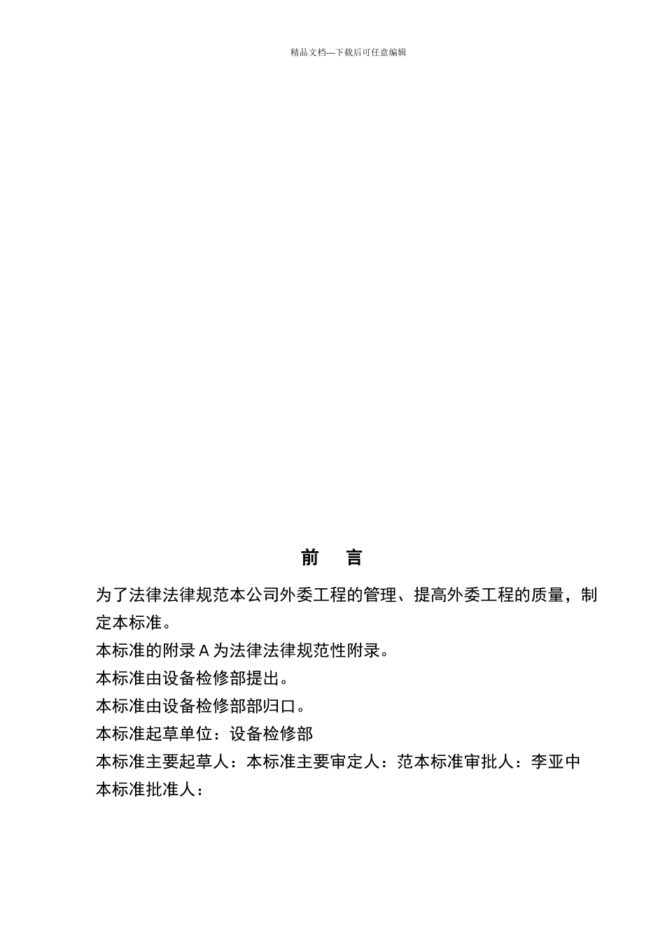 外委工程管理制度_第2页