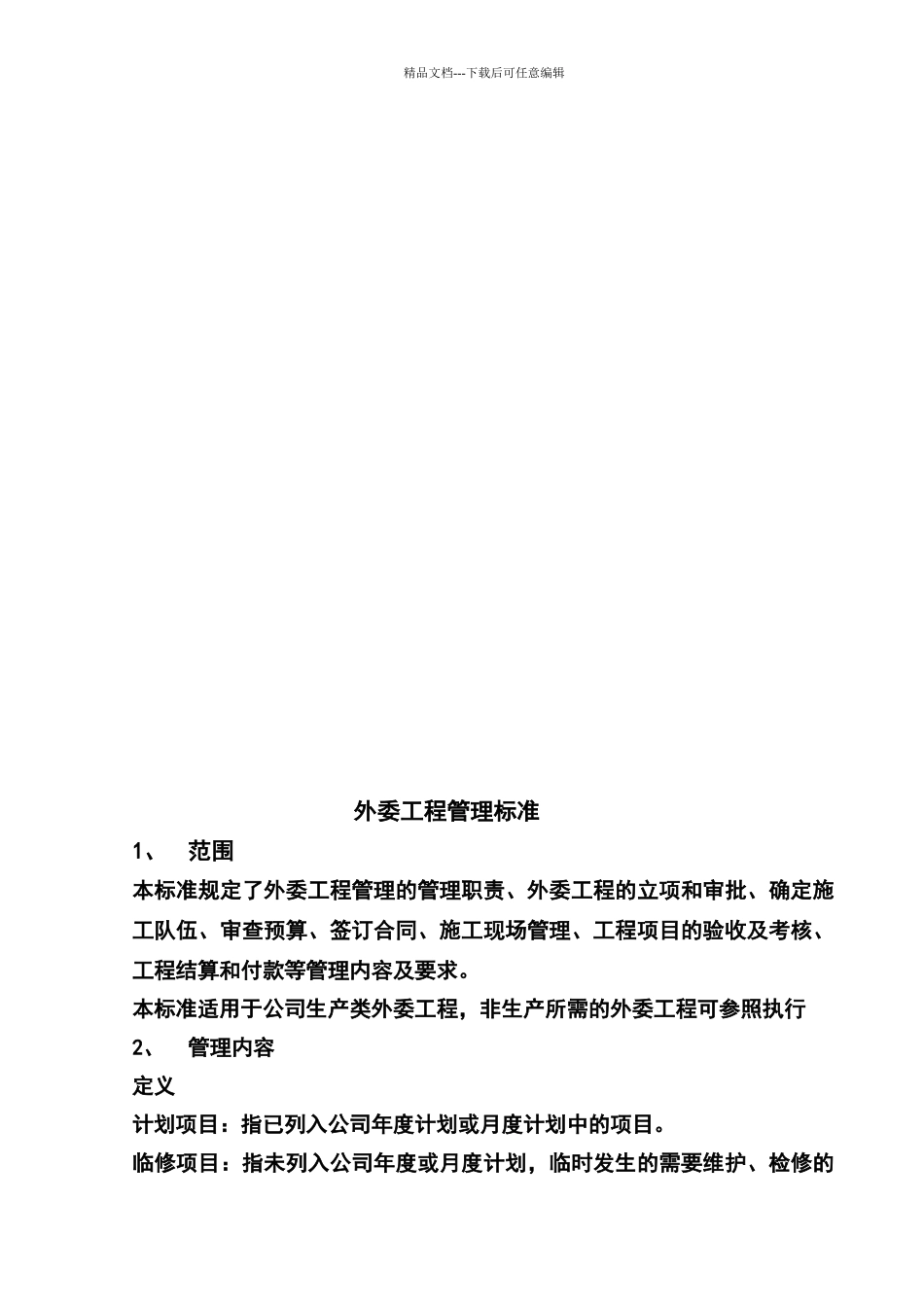 外委工程管理制度_第3页