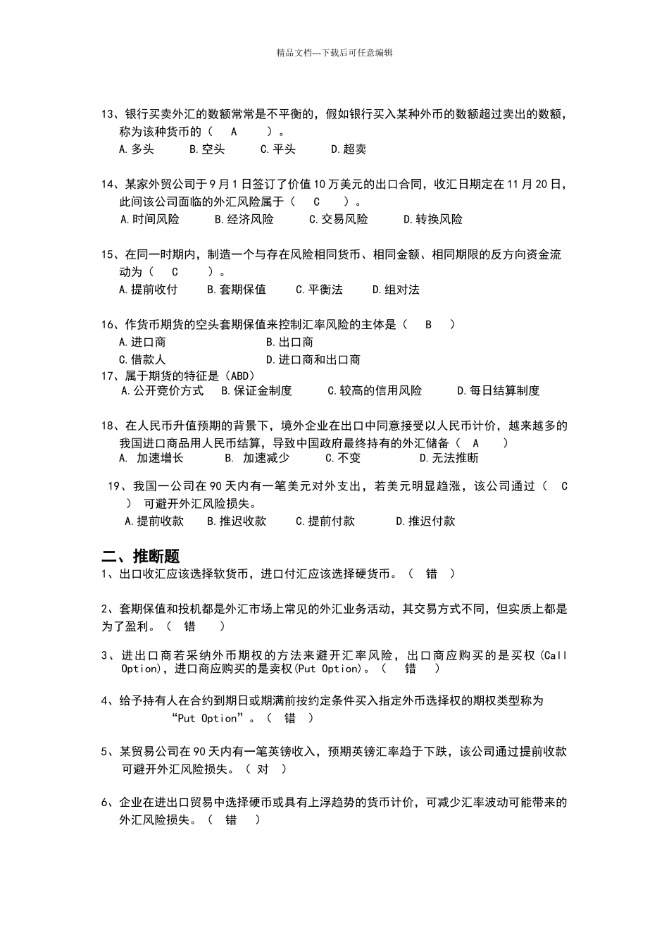 外汇风险管理练习题答案_第2页