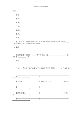 外派劳务合同书范本