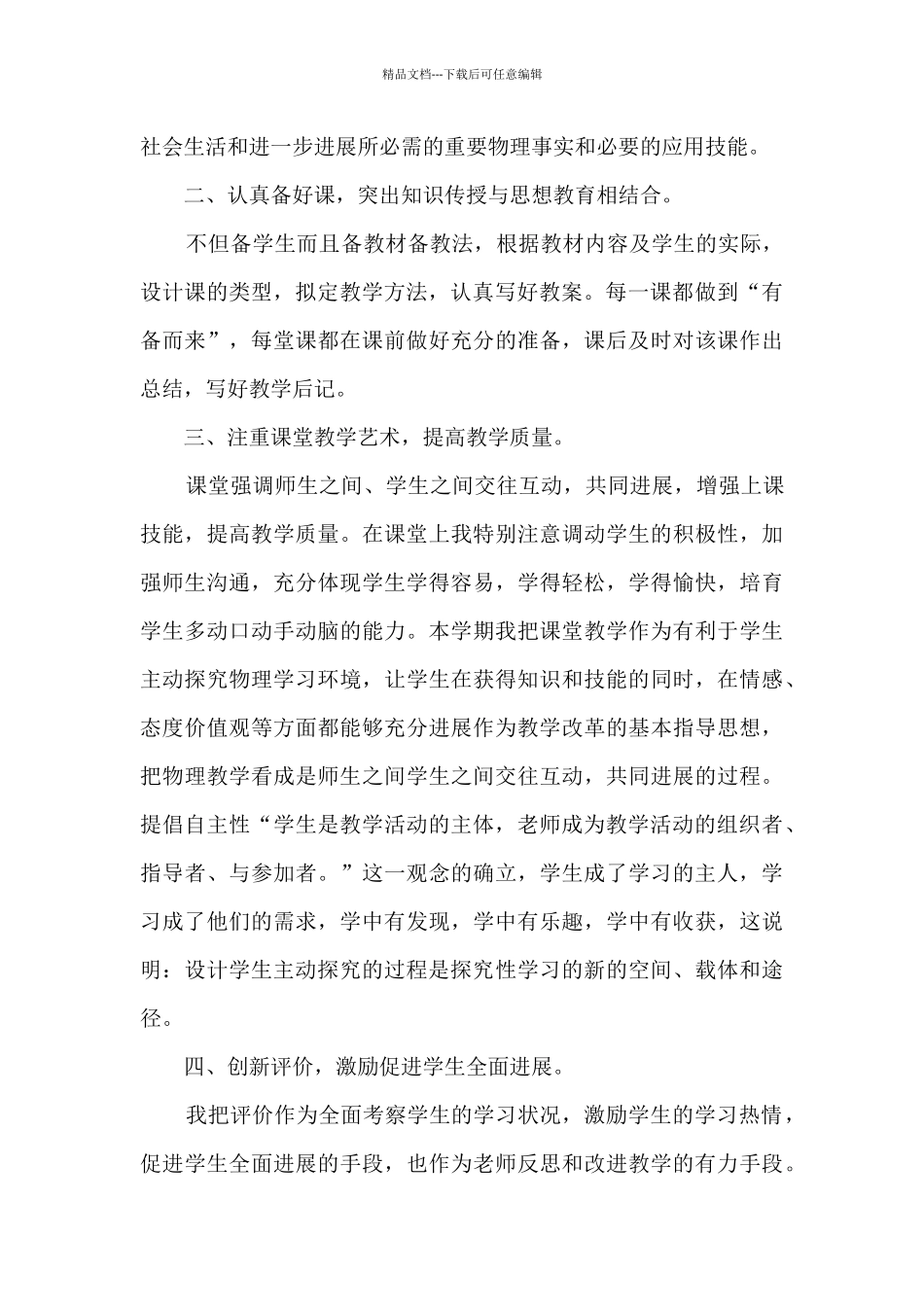 外派教师工作总结5篇_第2页