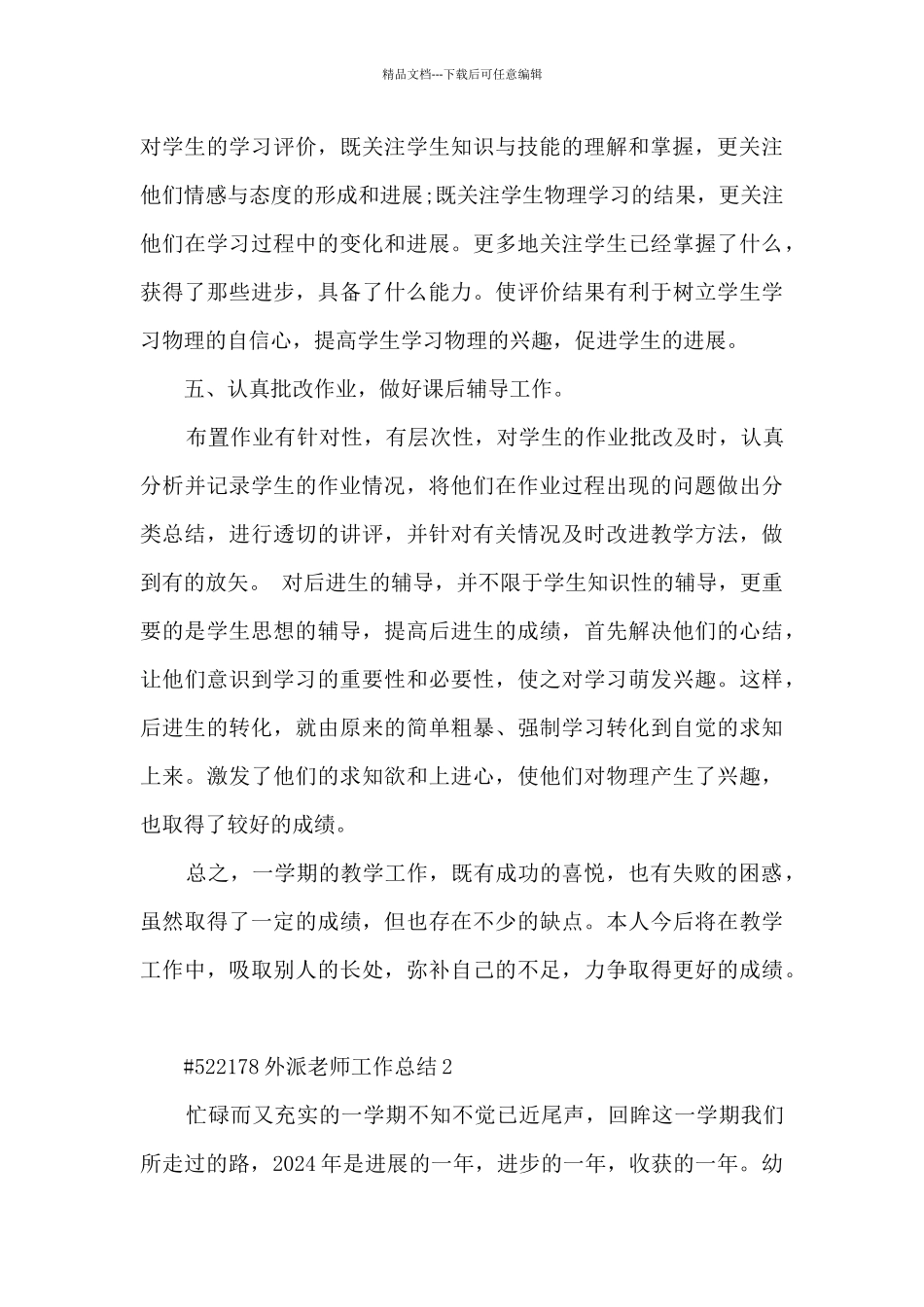 外派教师工作总结5篇_第3页