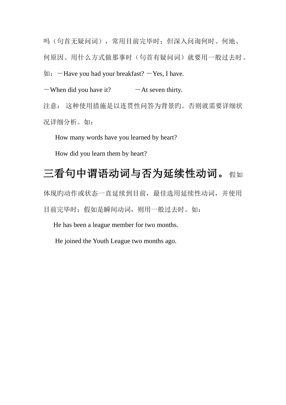 2025年延续性动词和短暂性动词转换归纳_第3页