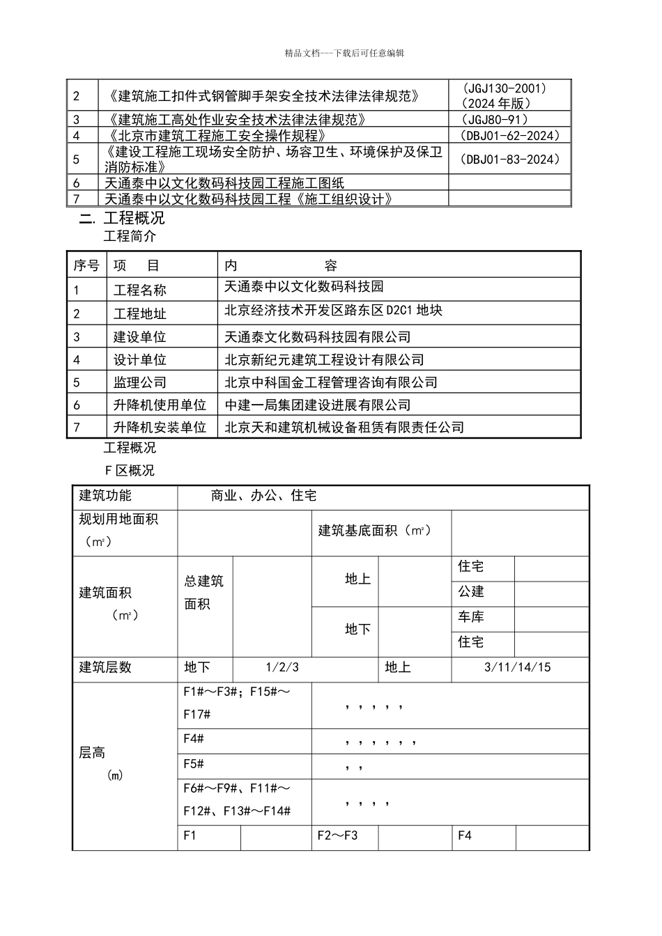外用电梯辅助架施工方案_第2页