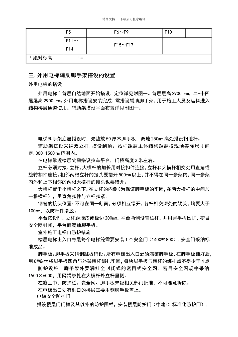 外用电梯辅助架施工方案_第3页