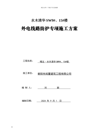 外电防护脚手架搭设方案