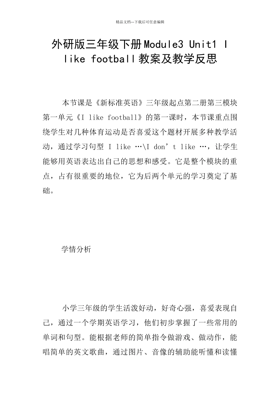 外研版三年级下册Module3_第1页