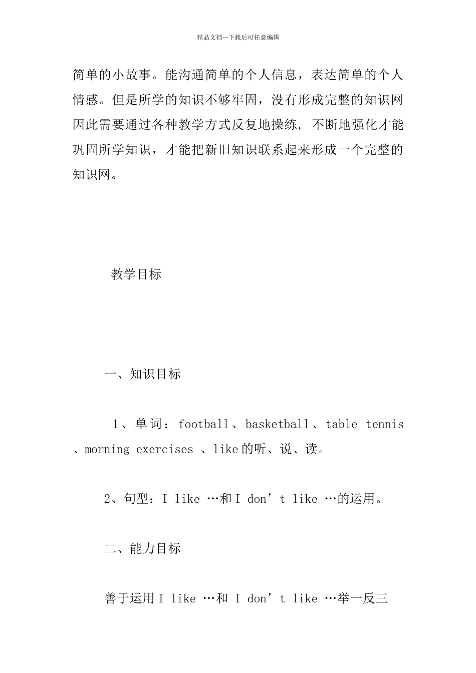 外研版三年级下册Module3_第2页