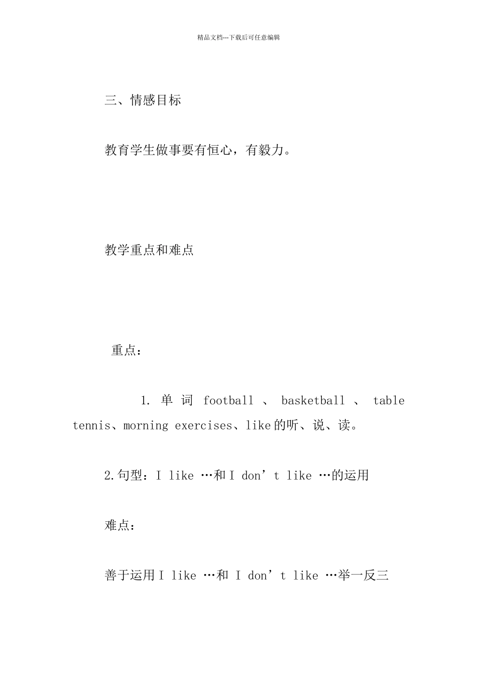 外研版三年级下册Module3_第3页