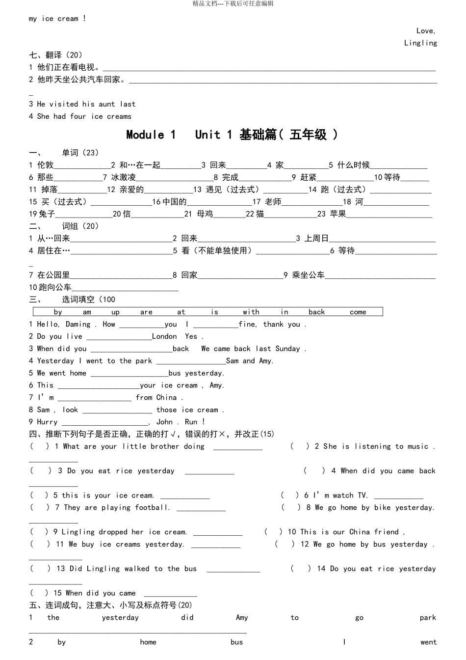 外研版三起五年级上册第一二三四五模块试卷带答案_第3页