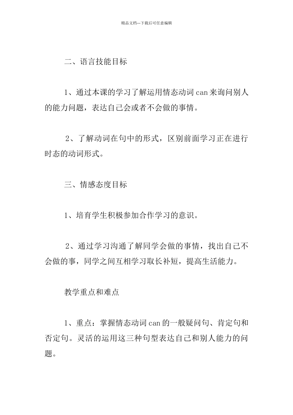 外研版三年级起点四年级第三册Module6_第3页