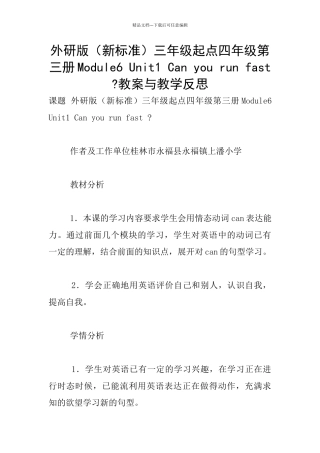 外研版三年级起点四年级第三册Module6