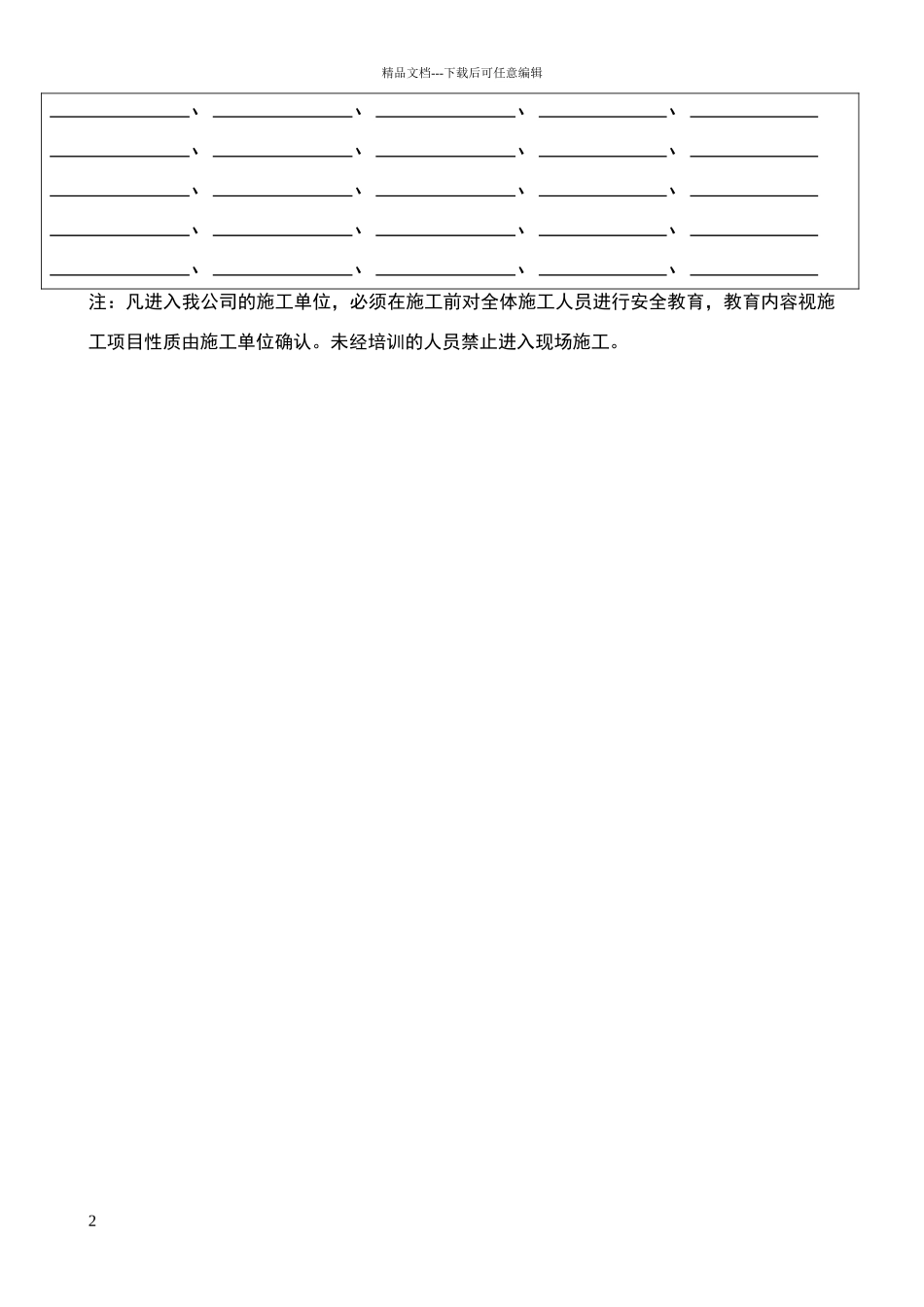 外来施工人员安全教育记录_第2页