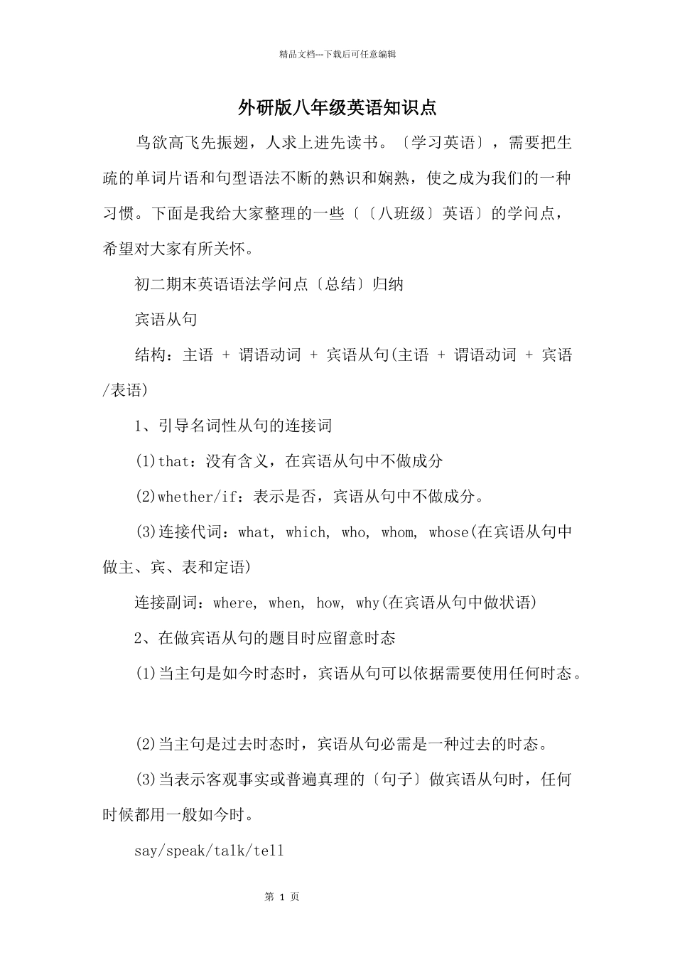 外研版八年级英语知识点_第1页