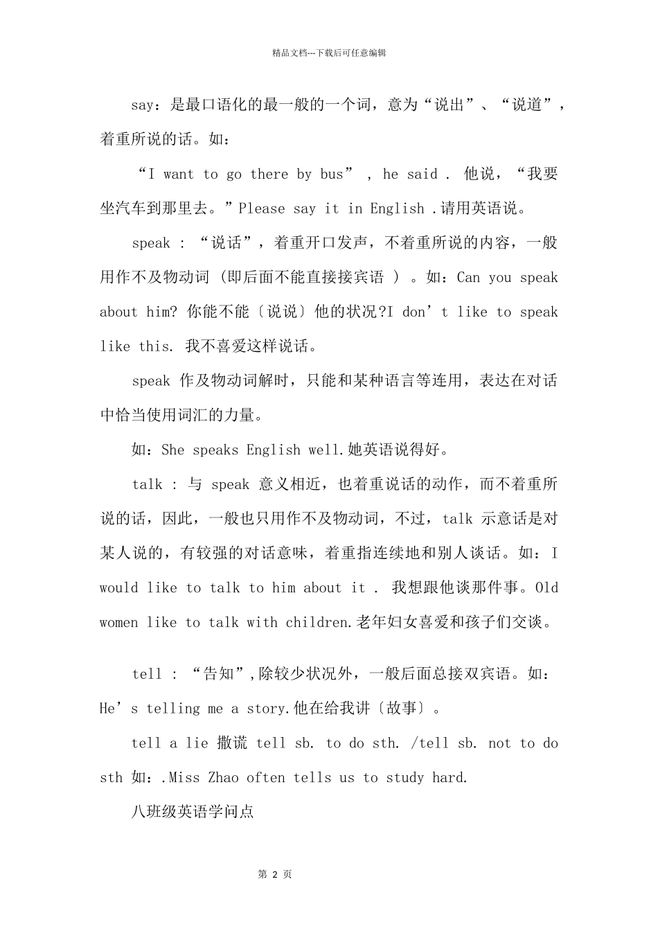 外研版八年级英语知识点_第2页