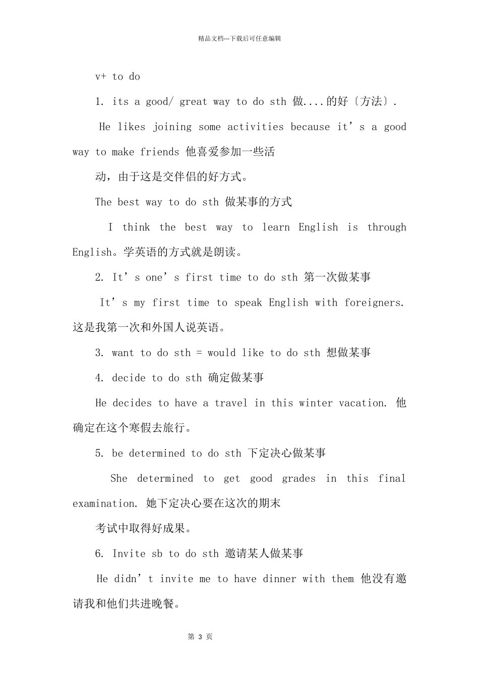 外研版八年级英语知识点_第3页