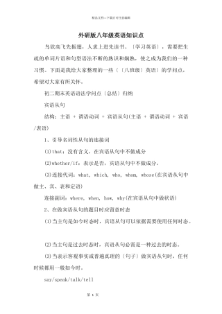 外研版八年级英语知识点