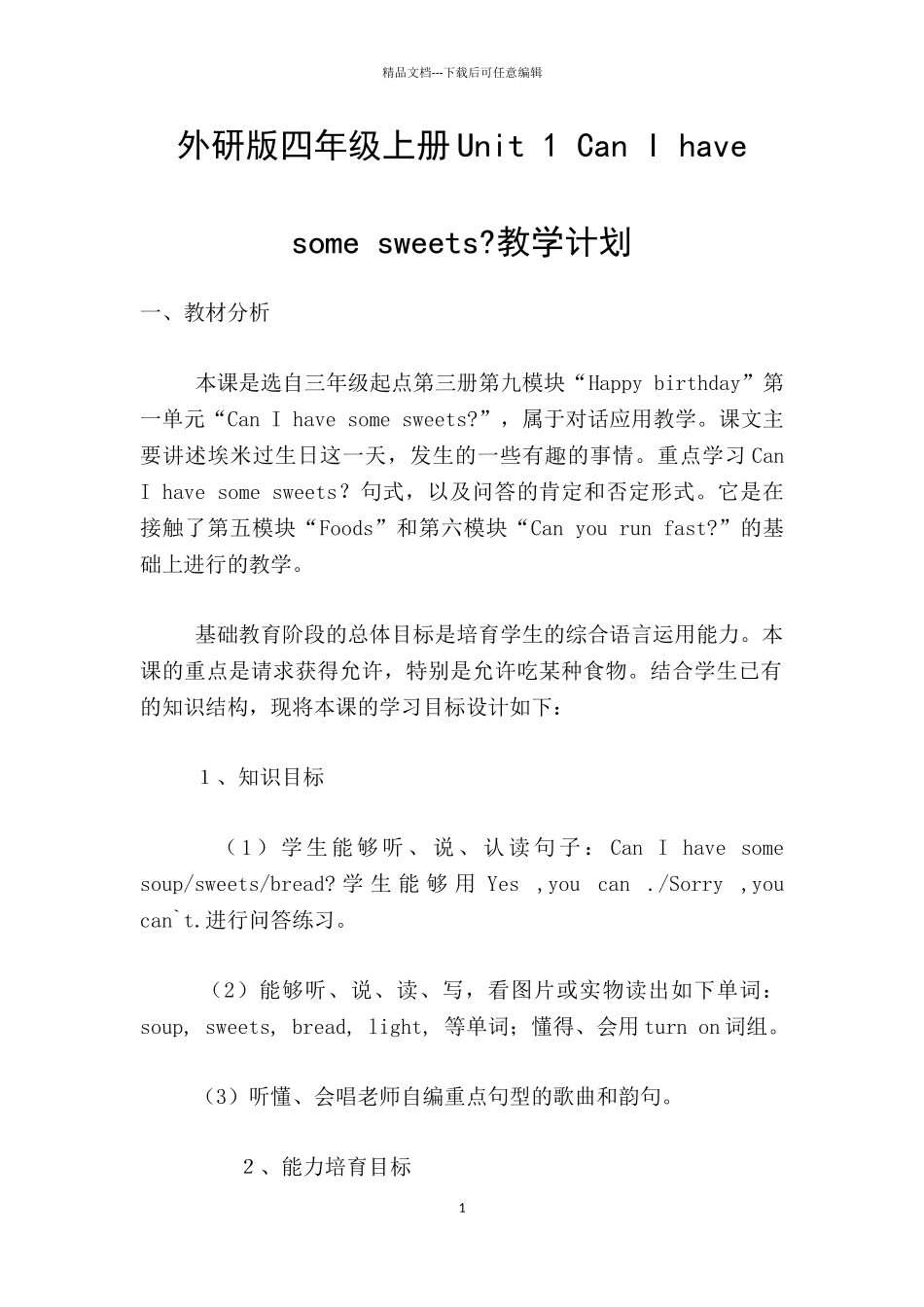 外研版四年级上册Unit_第1页