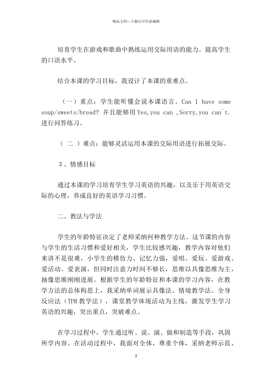 外研版四年级上册Unit_第2页