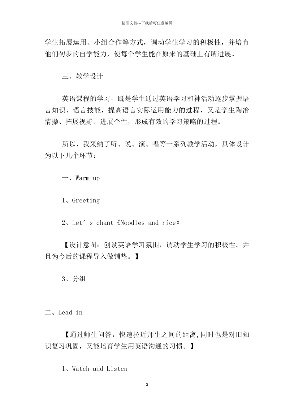 外研版四年级上册Unit_第3页