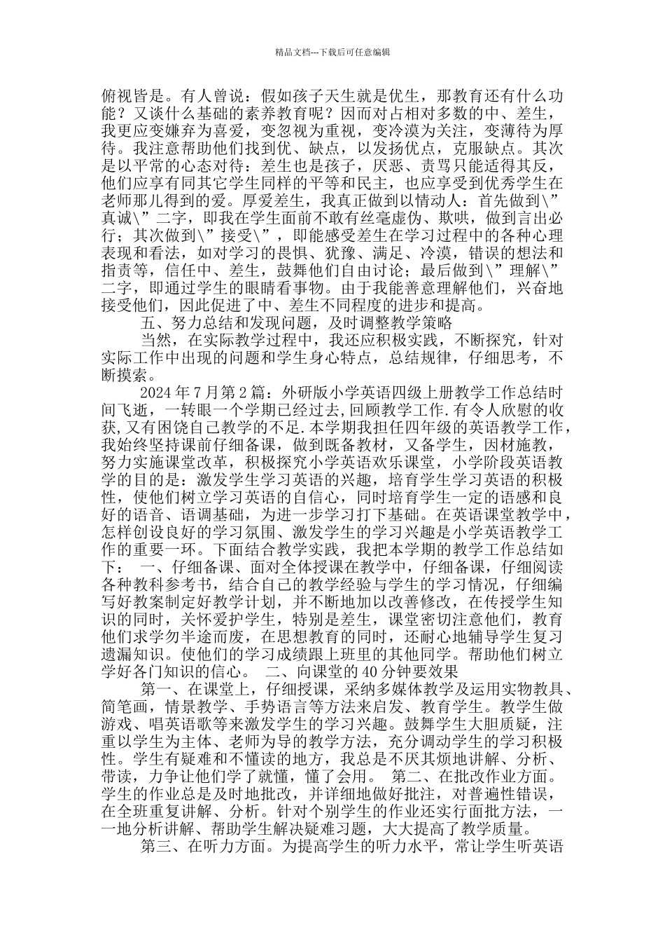 外研版四年级英语下册教学工作总结_第2页