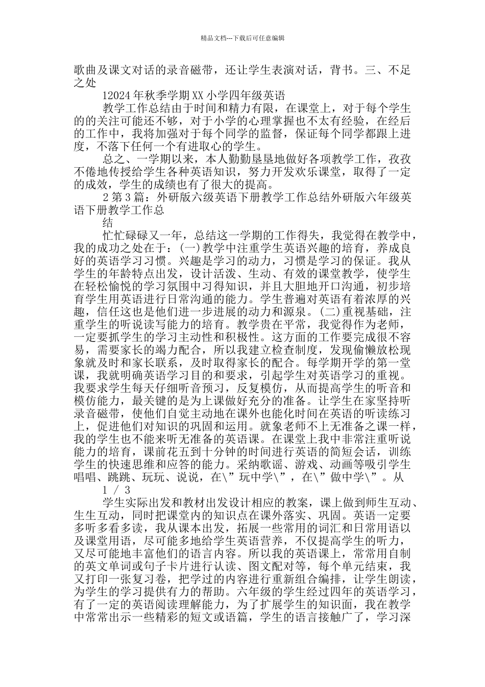 外研版四年级英语下册教学工作总结_第3页