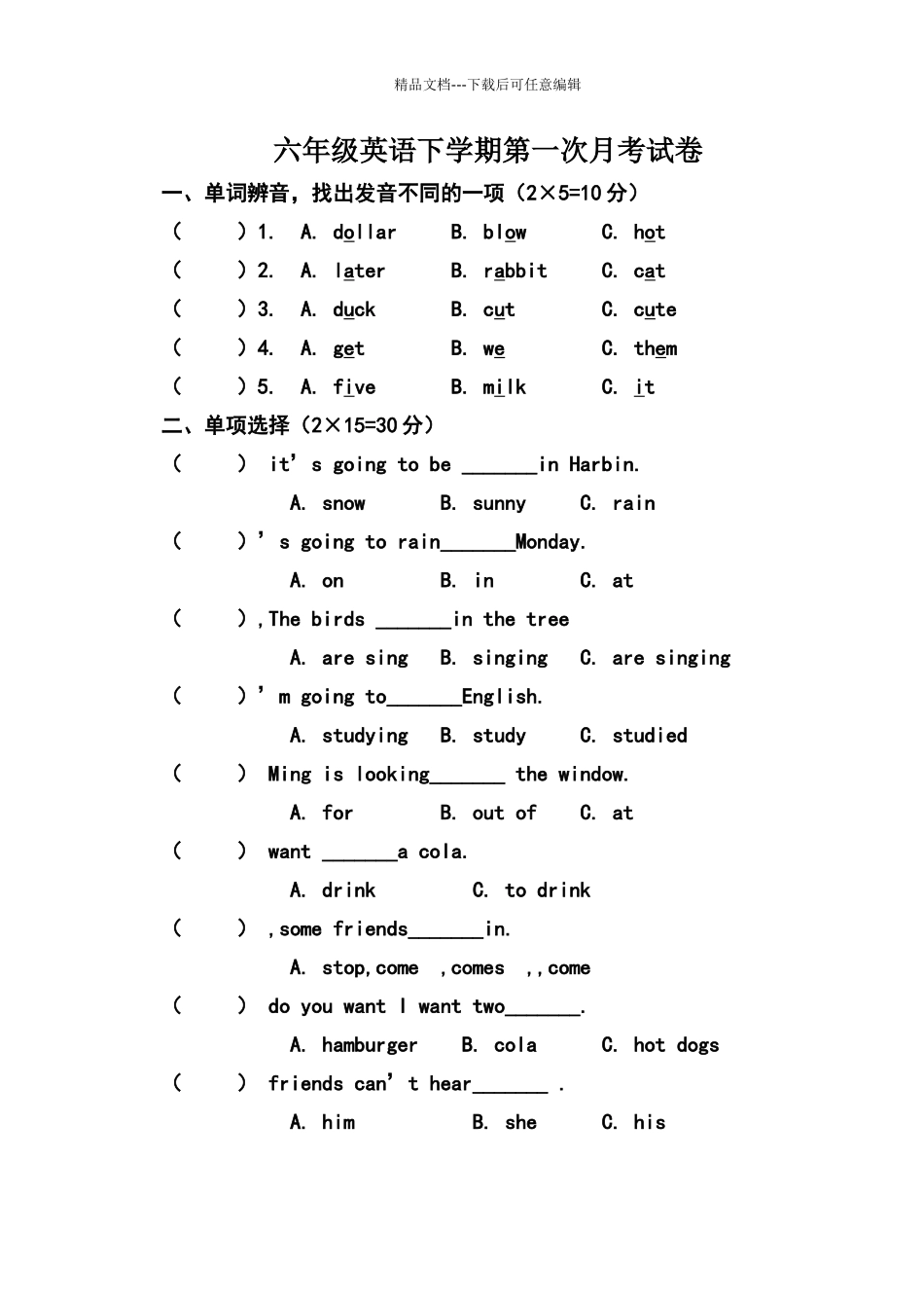 外研版六年级下册英语第一次月考试卷_第1页