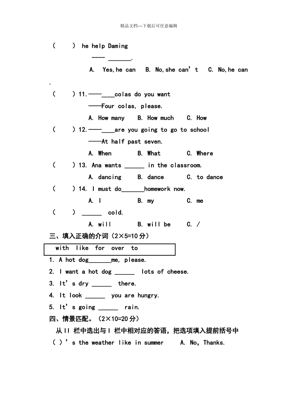外研版六年级下册英语第一次月考试卷_第2页