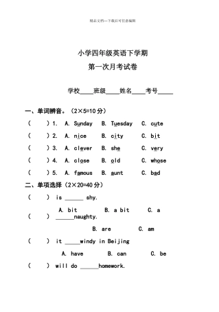外研版四年级英语下期第一次月考试卷