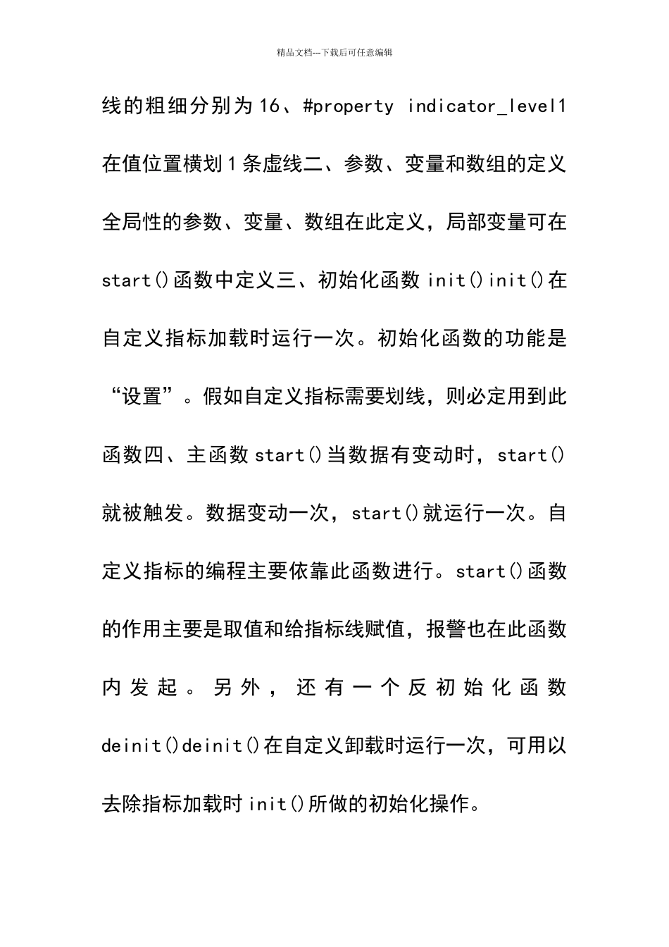 外汇交易MT4编程入门自定义指标的结构_第2页